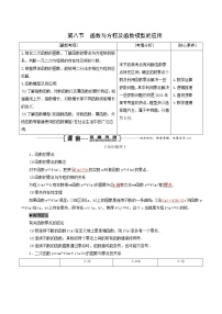 人教版高考数学一轮复习第2章函数的概念及基本初等函数i第8节函数与方程及函数模型的应用学案理含解析