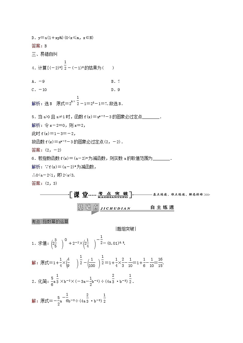 人教版高考数学一轮复习第2章函数的概念及基本初等函数i第5节指数与指数函数学案理含解析03