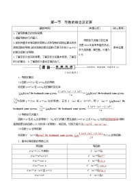 人教版高考数学一轮复习第3章导数及其应用第1节导数的概念及运算学案理含解析