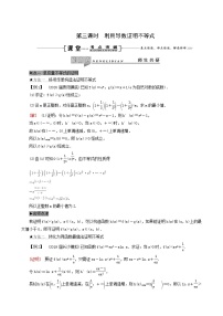 人教版高考数学一轮复习第3章导数及其应用第2节第3课时利用导数证明不等式学案理含解析