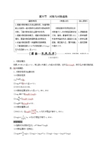人教版高考数学一轮复习第2章函数的概念及基本初等函数i第6节对数与对数函数学案理含解析