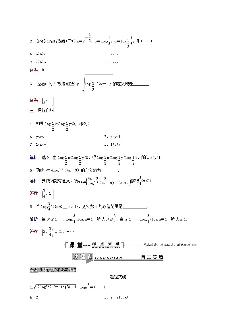 人教版高考数学一轮复习第2章函数的概念及基本初等函数i第6节对数与对数函数学案理含解析第3页