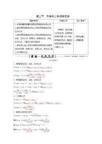 人教版高考数学一轮复习第4章三角函数解三角形第3节第1课时两角和与差的正弦余弦和正切公式学案理含解析