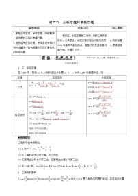 人教版高考数学一轮复习第4章三角函数解三角形第6节正弦定理和余弦定理学案理含解析