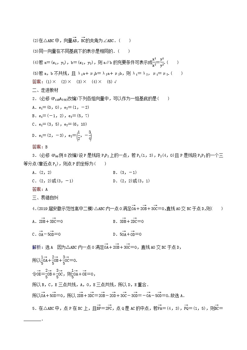 人教版高考数学一轮复习第5章平面向量第2节平面向量基本定理及坐标表示学案理含解析02
