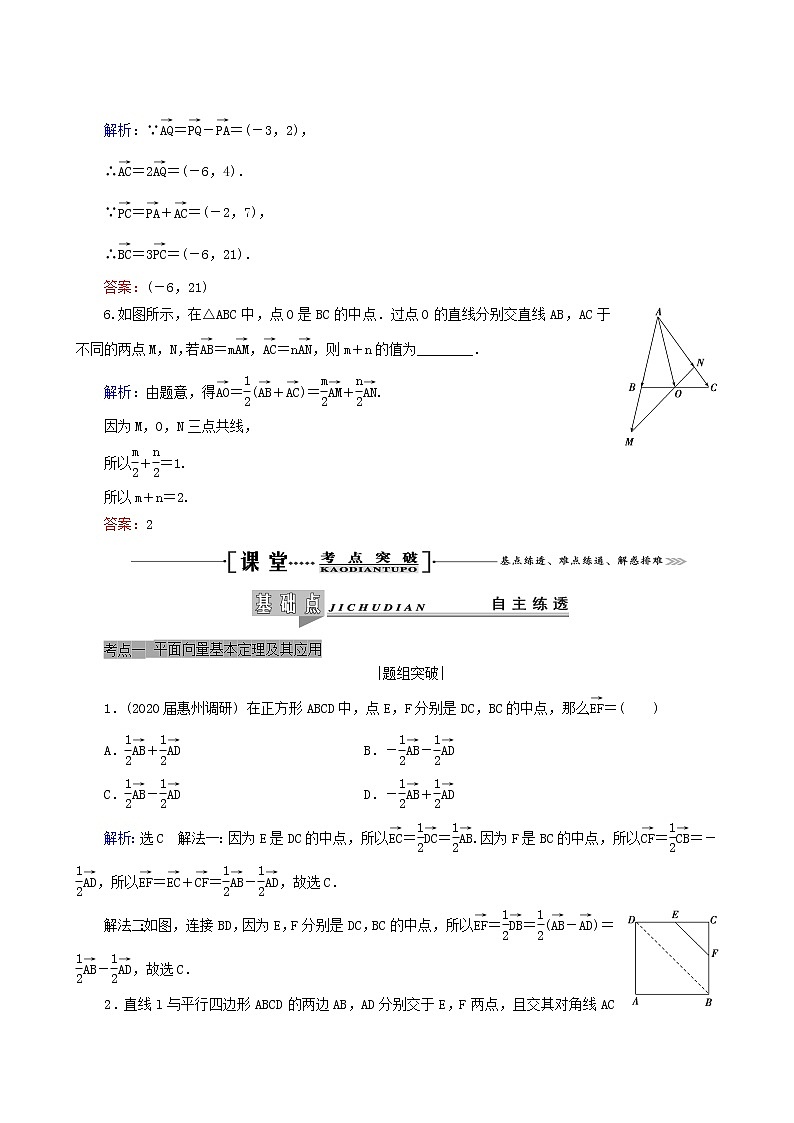 人教版高考数学一轮复习第5章平面向量第2节平面向量基本定理及坐标表示学案理含解析03