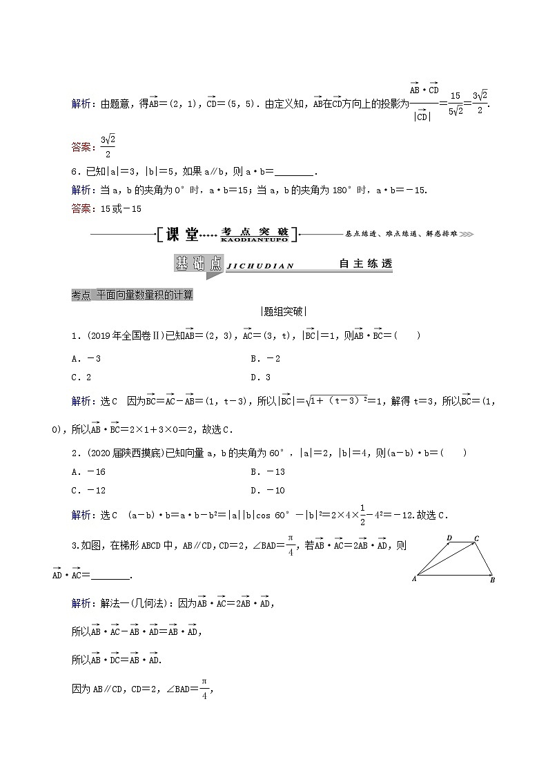 人教版高考数学一轮复习第5章平面向量第3节平面向量的数量积及应用举例学案理含解析第3页