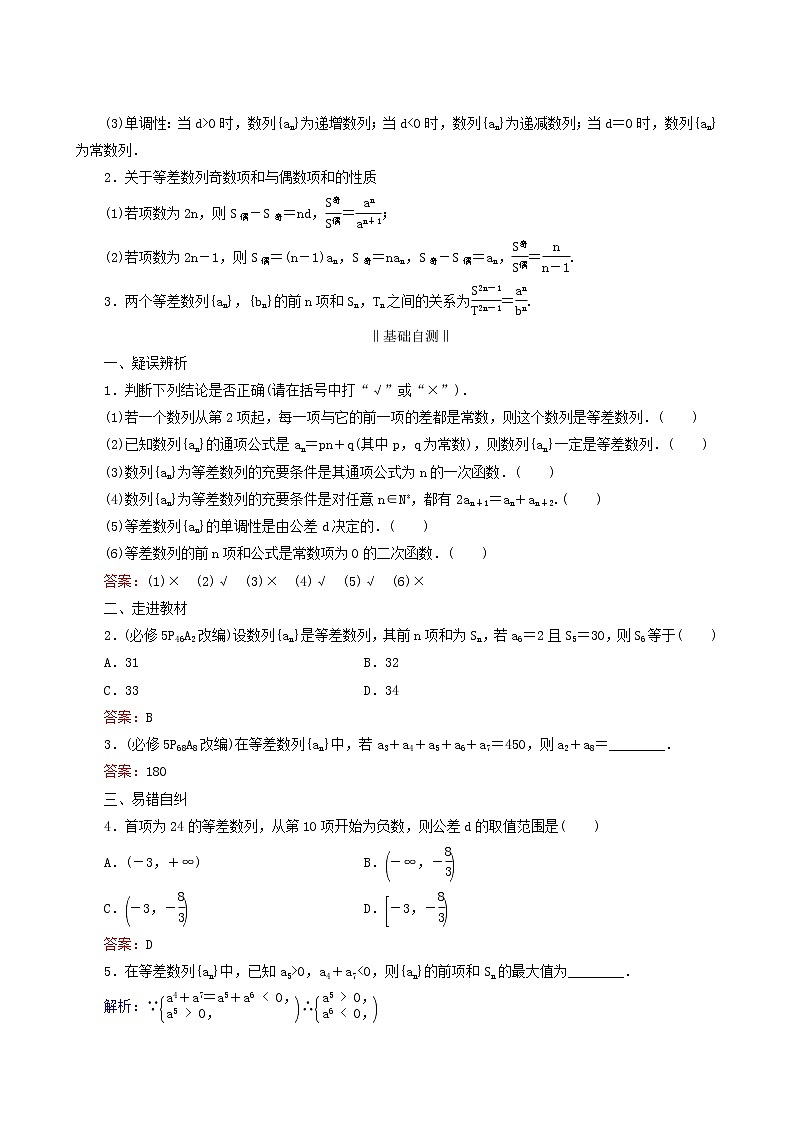 人教版高考数学一轮复习第6章数列第2节等差数列及其前n项和学案理含解析02