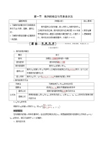 人教版高考数学一轮复习第6章数列第1节数列的概念与简单表示法学案理含解析
