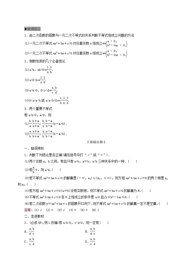 人教版高考数学一轮复习第7章不等式第1节不等关系与一元二次不等式学案理含解析02