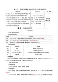 人教版高考数学一轮复习第8章立体几何第1节空间几何体的结构特征及三视图与直观图学案理含解析