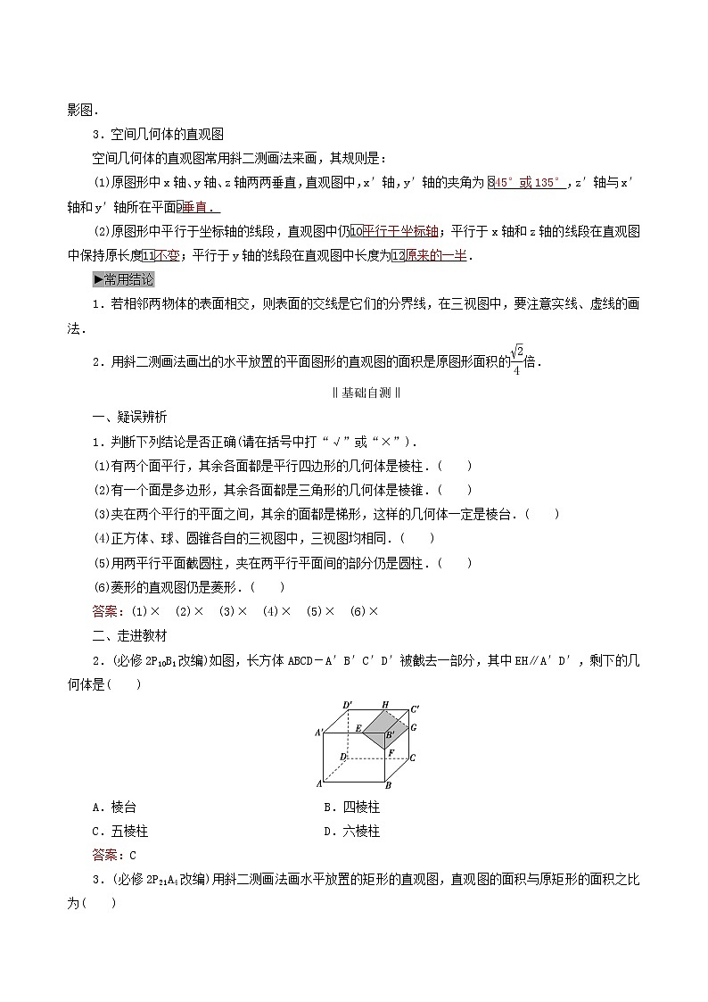 人教版高考数学一轮复习第8章立体几何第1节空间几何体的结构特征及三视图与直观图学案理含解析02