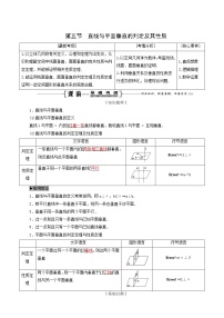 人教版高考数学一轮复习第8章立体几何第5节直线与平面垂直的判定及其性质学案理含解析