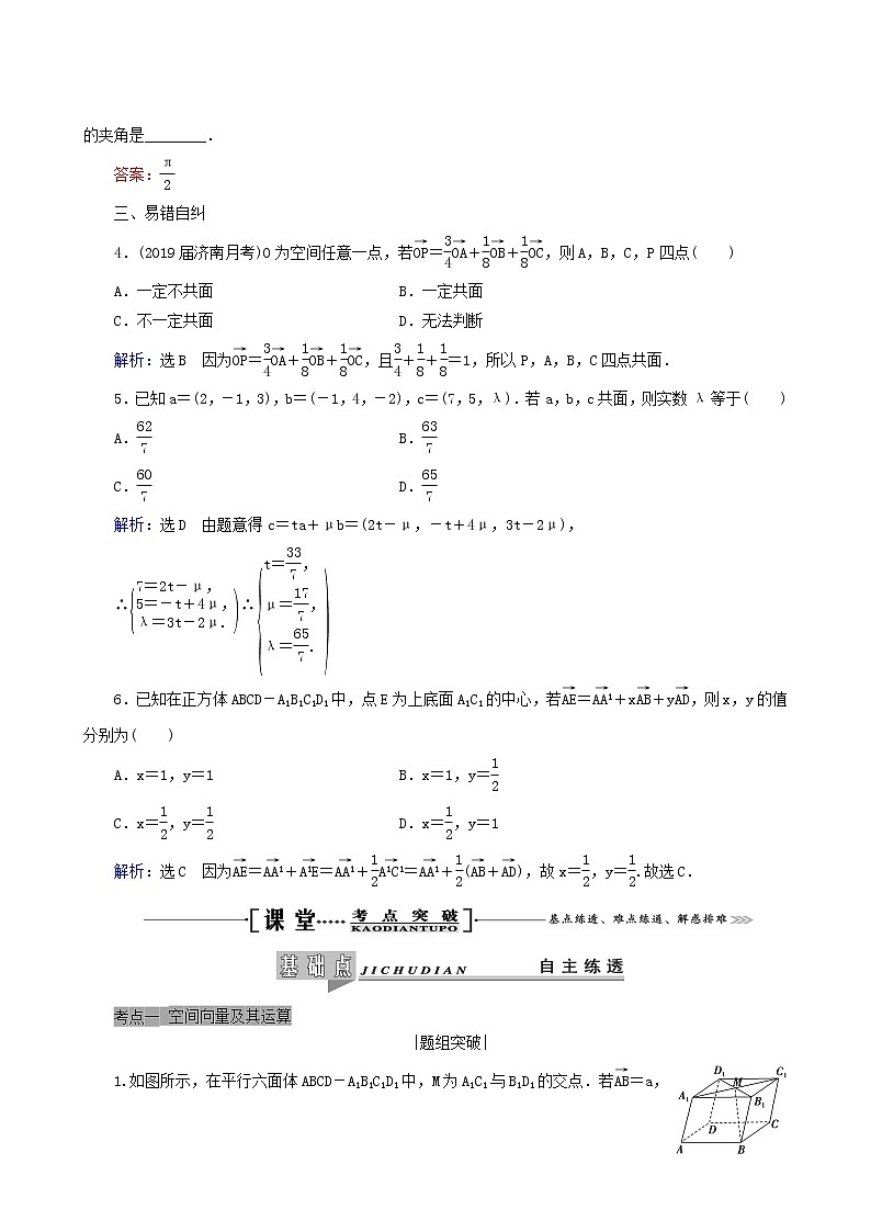 人教版高考数学一轮复习第8章立体几何第6节空间向量及其运算学案理含解析03