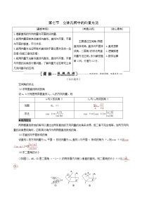 人教版高考数学一轮复习第8章立体几何第7节立体几何中的向量方法学案理含解析