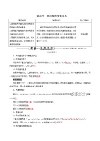人教版高考数学一轮复习第9章解析几何第2节两直线的位置关系学案理含解析