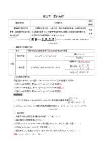 人教版高考数学一轮复习第9章解析几何第3节圆的方程学案理含解析