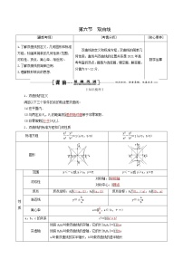 人教版高考数学一轮复习第9章解析几何第6节双曲线学案理含解析
