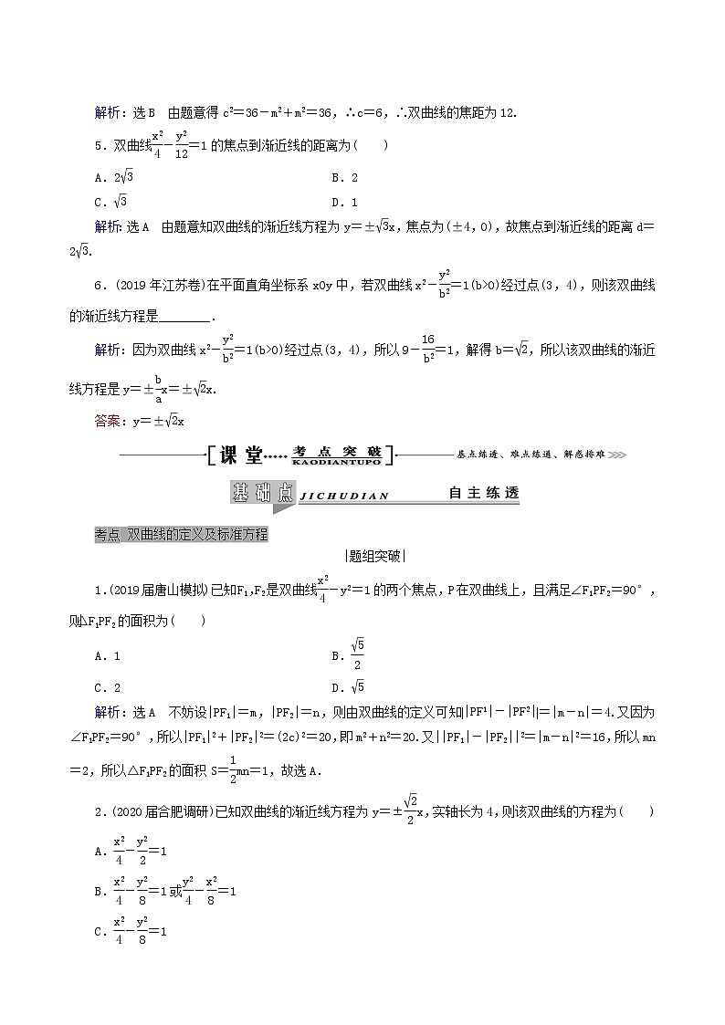 人教版高考数学一轮复习第9章解析几何第6节双曲线学案理含解析03