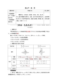 人教版高考数学一轮复习第9章解析几何第5节椭圆学案理含解析