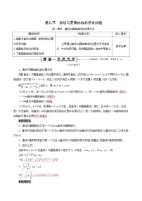 人教版高考数学一轮复习第9章解析几何第9节第1课时直线与圆锥曲线的位置关系学案理含解析