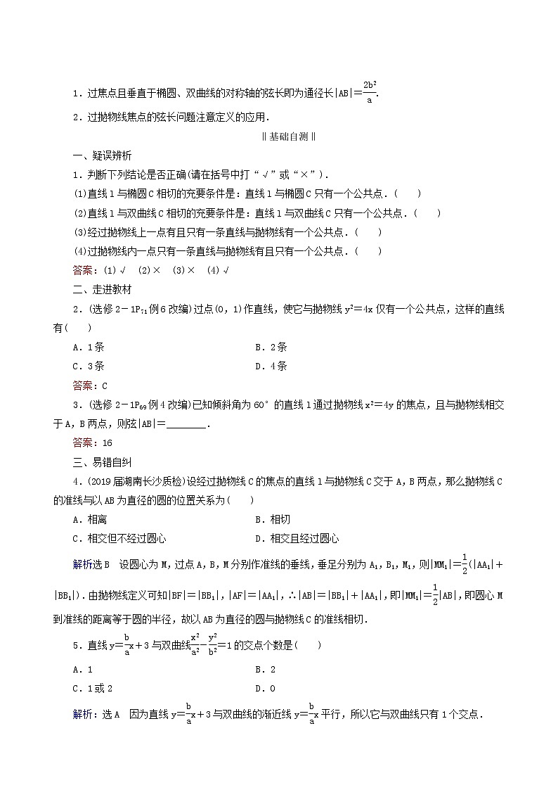 人教版高考数学一轮复习第9章解析几何第9节第1课时直线与圆锥曲线的位置关系学案理含解析第2页