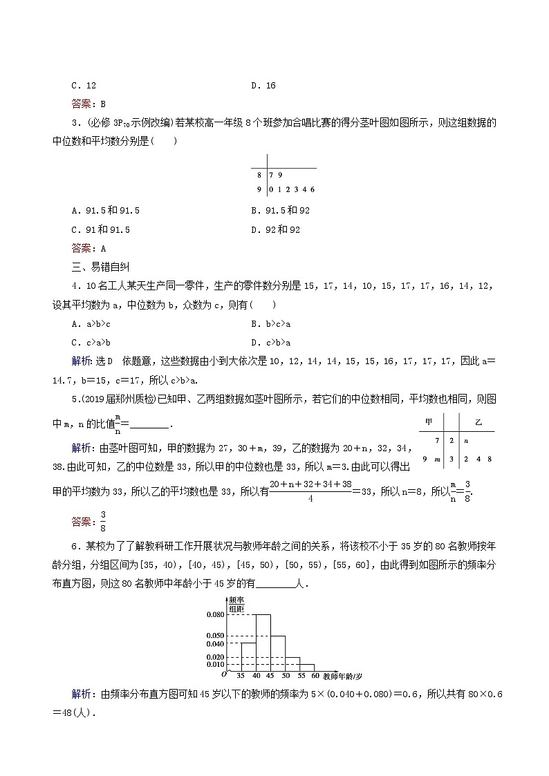 人教版高考数学一轮复习第10章统计与统计案例第2节用样本估计总体学案理含解析03