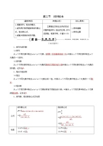 人教版高考数学一轮复习第11章计数原理概率随机变量及其分布第2节排列组合学案理含解析