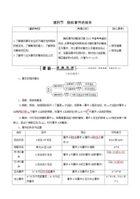 人教版高考数学一轮复习第11章计数原理概率随机变量及其分布第4节随机事件的概率学案理含解析