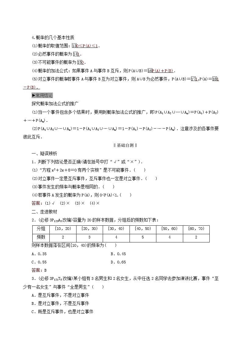 人教版高考数学一轮复习第11章计数原理概率随机变量及其分布第4节随机事件的概率学案理含解析02