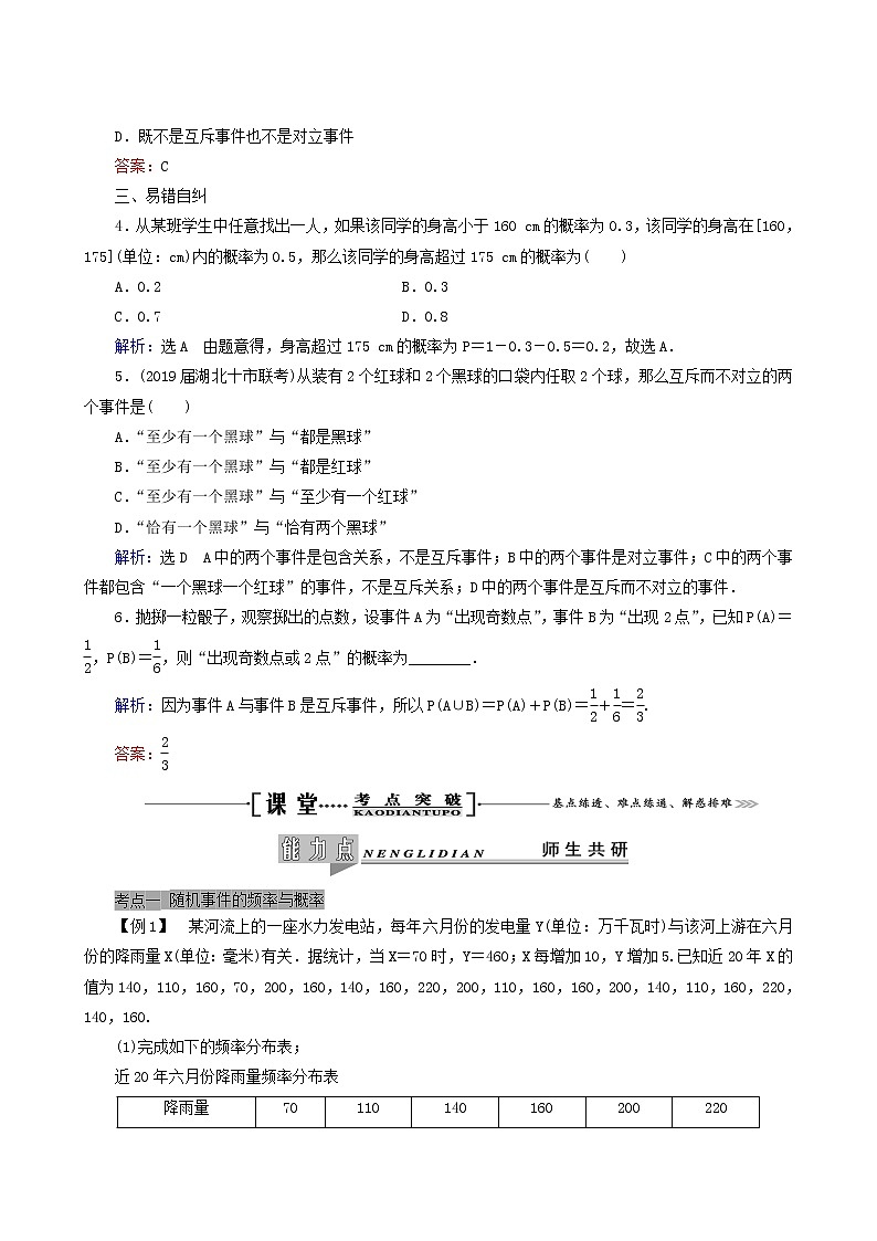 人教版高考数学一轮复习第11章计数原理概率随机变量及其分布第4节随机事件的概率学案理含解析03