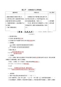 人教版高考数学一轮复习第11章计数原理概率随机变量及其分布第5节古典概型与几何概型学案理含解析54