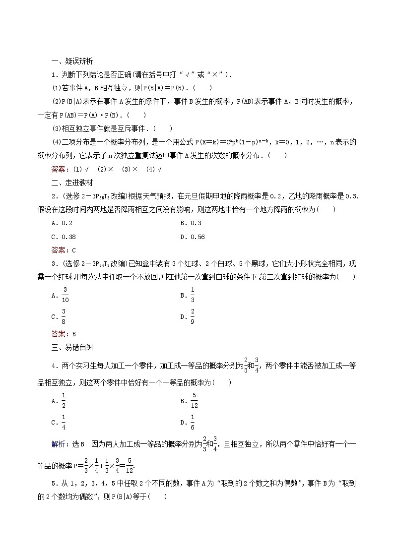 人教版高考数学一轮复习第11章计数原理概率随机变量及其分布第7节n次独立重复试验与二项分布学案理含解析第2页
