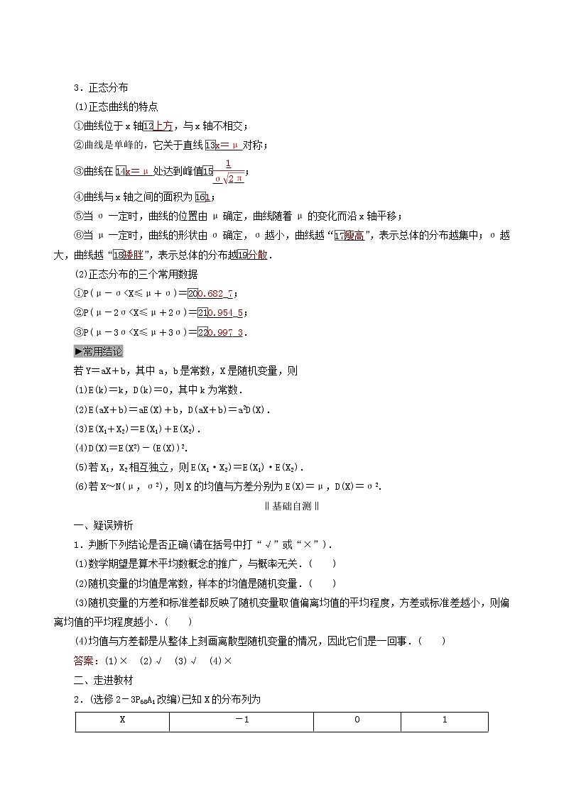 人教版高考数学一轮复习第11章计数原理概率随机变量及其分布第8节离散型随机变量的均值与方差正态分布学案理含解析02