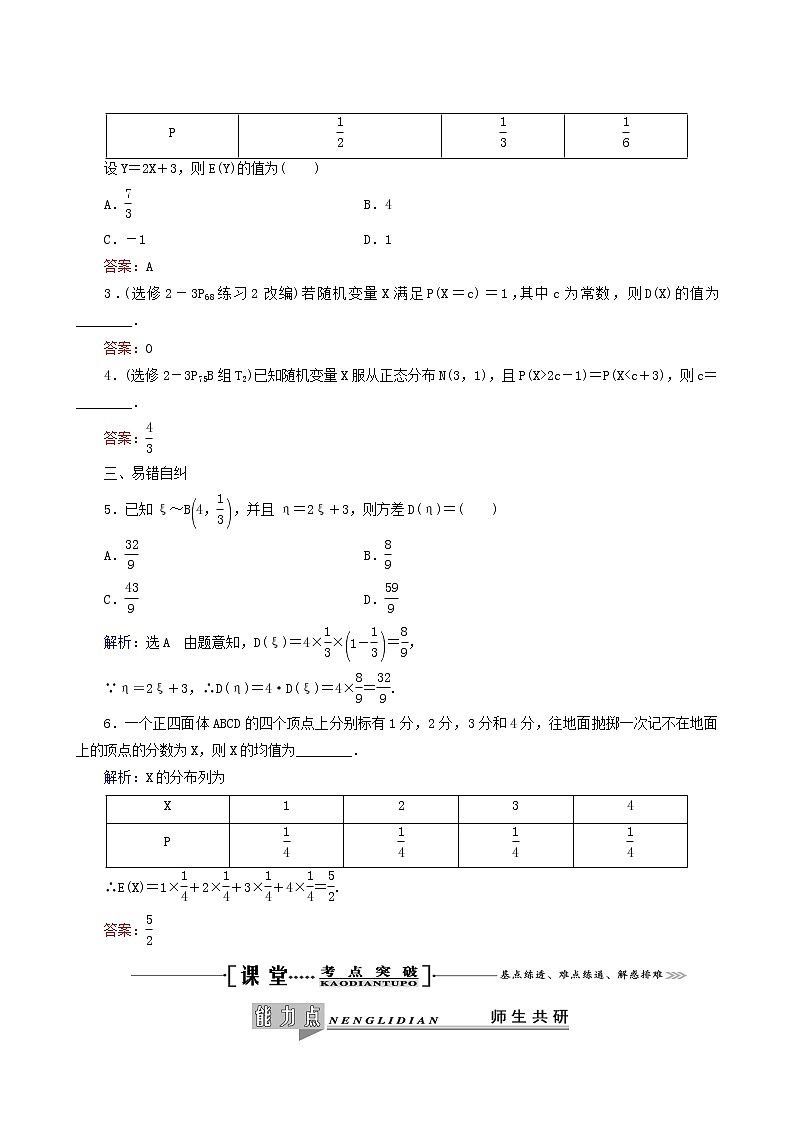 人教版高考数学一轮复习第11章计数原理概率随机变量及其分布第8节离散型随机变量的均值与方差正态分布学案理含解析03