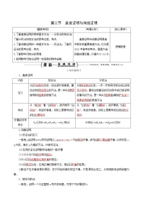 人教版高考数学一轮复习第12章推理与证明算法复数第2节直接证明与间接证明学案理含解析