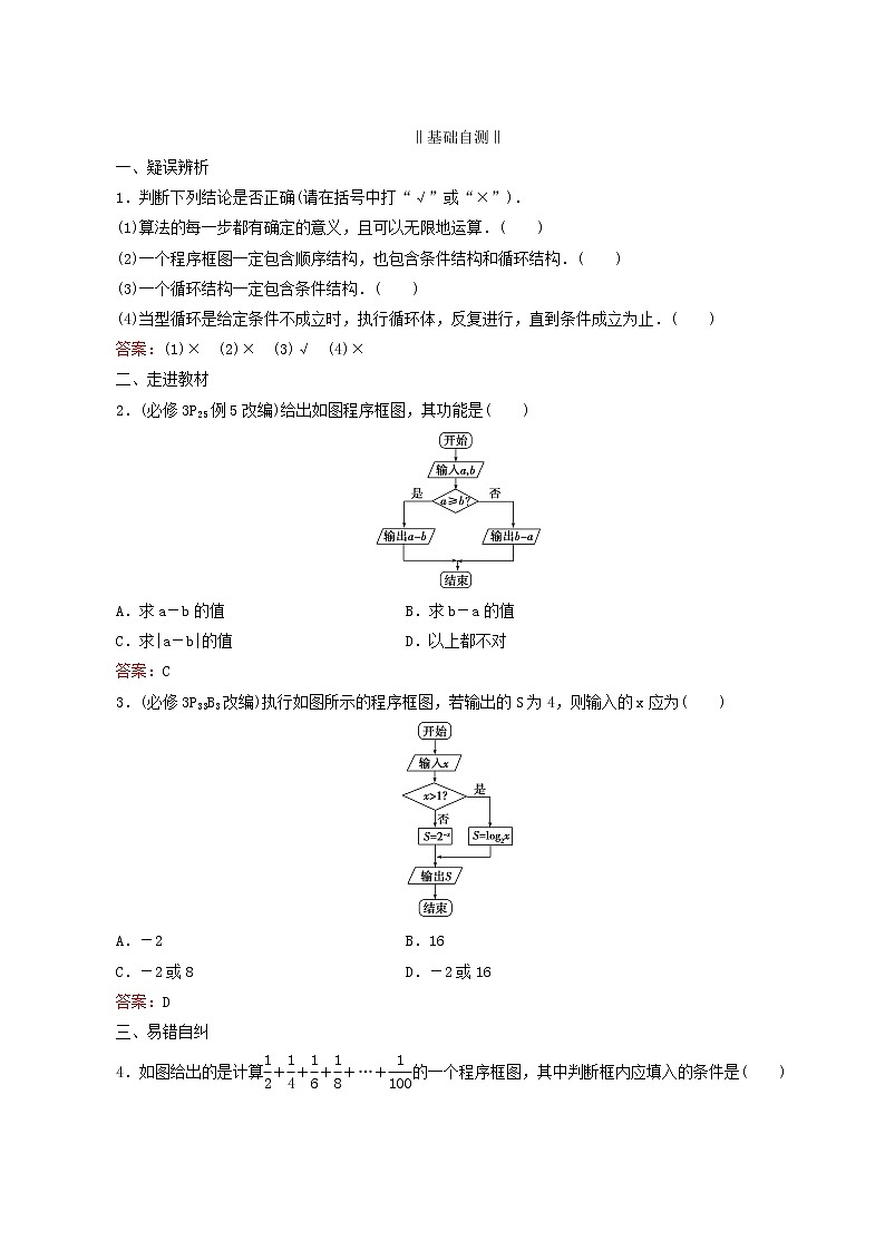 人教版高考数学一轮复习第12章推理与证明算法复数第3节算法初步学案理含解析02