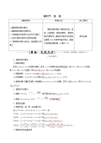 人教版高考数学一轮复习第12章推理与证明算法复数第4节复数学案理含解析