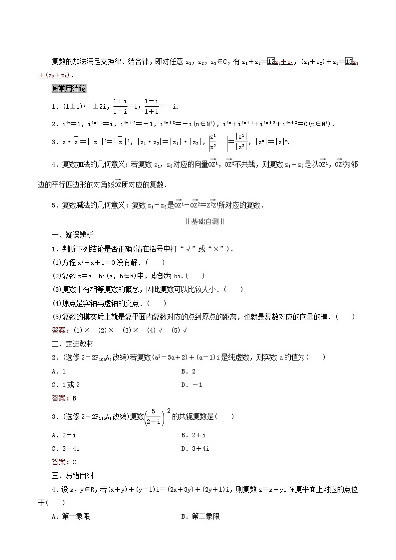 人教版高考数学一轮复习第12章推理与证明算法复数第4节复数学案理含解析第2页