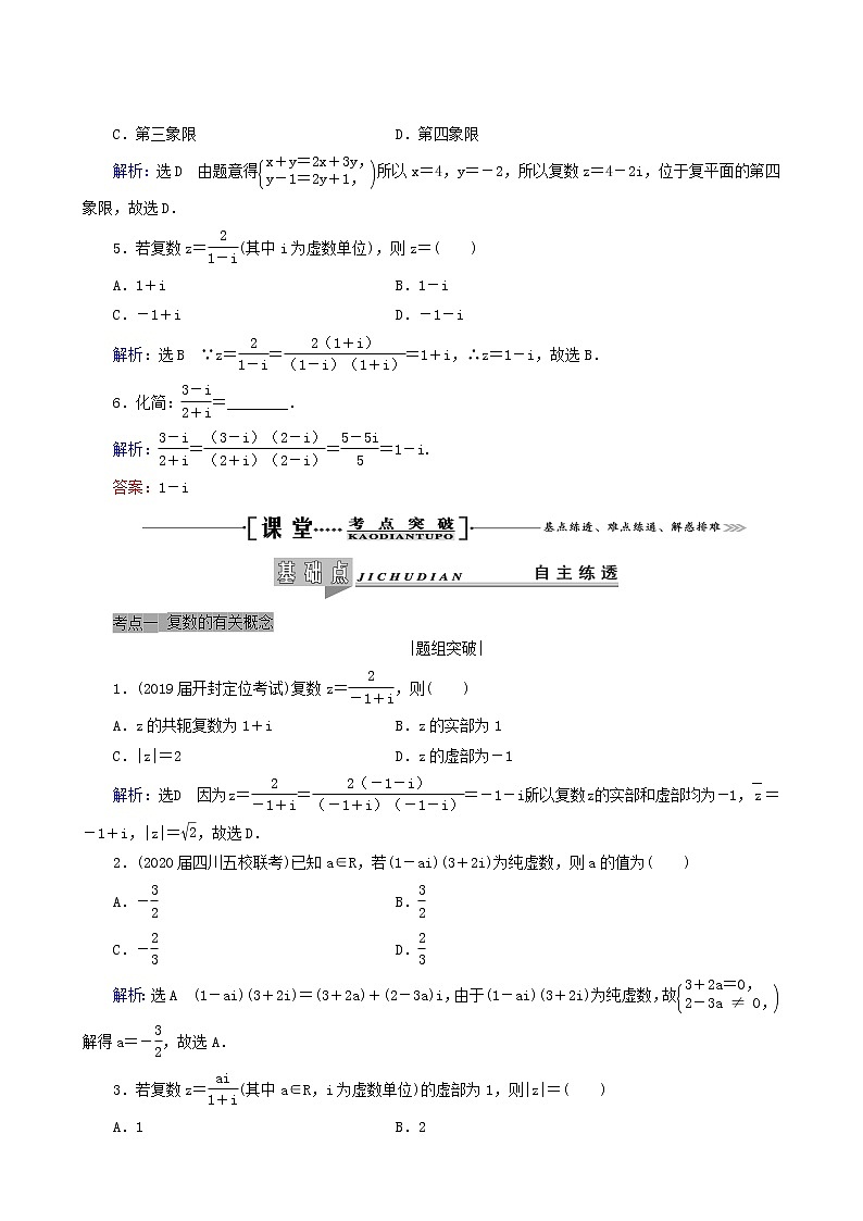 人教版高考数学一轮复习第12章推理与证明算法复数第4节复数学案理含解析第3页
