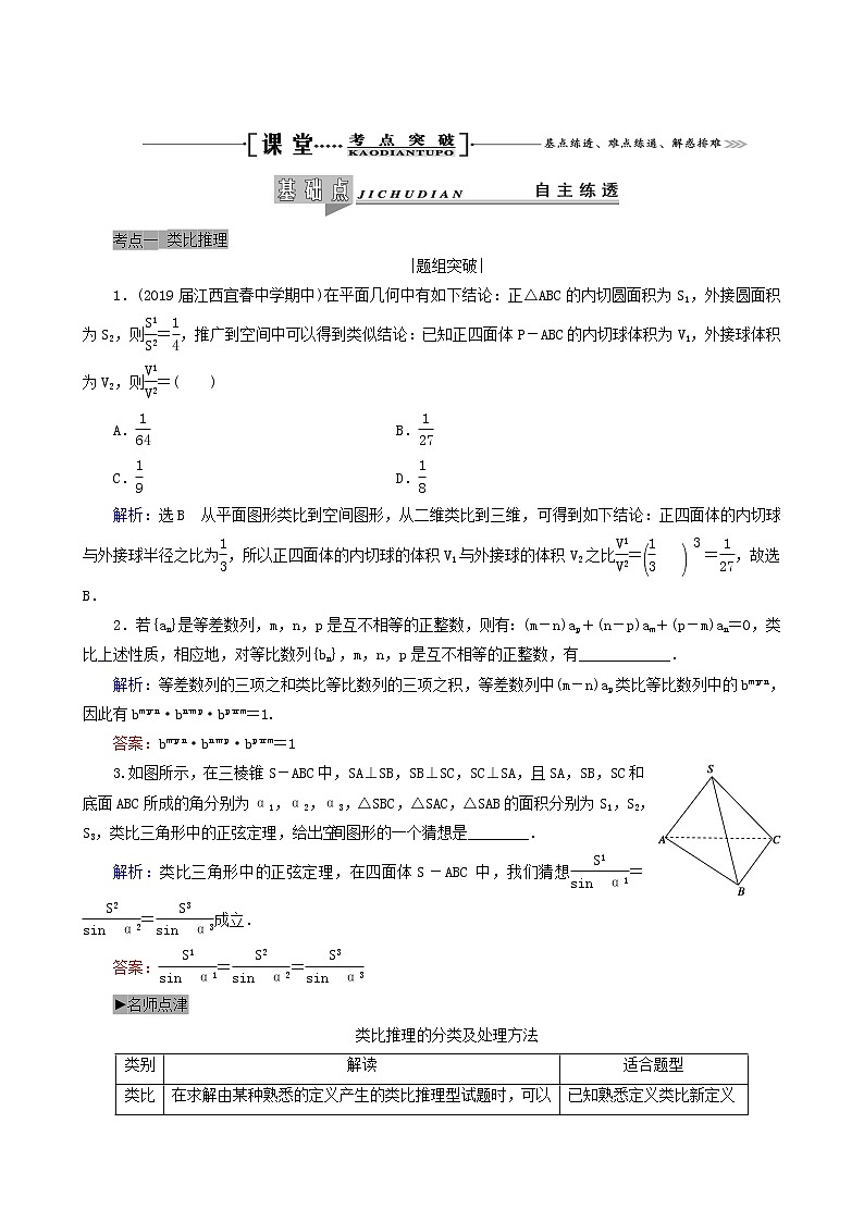 人教版高考数学一轮复习第12章推理与证明算法复数第1节合情推理与演绎推理学案理含解析03