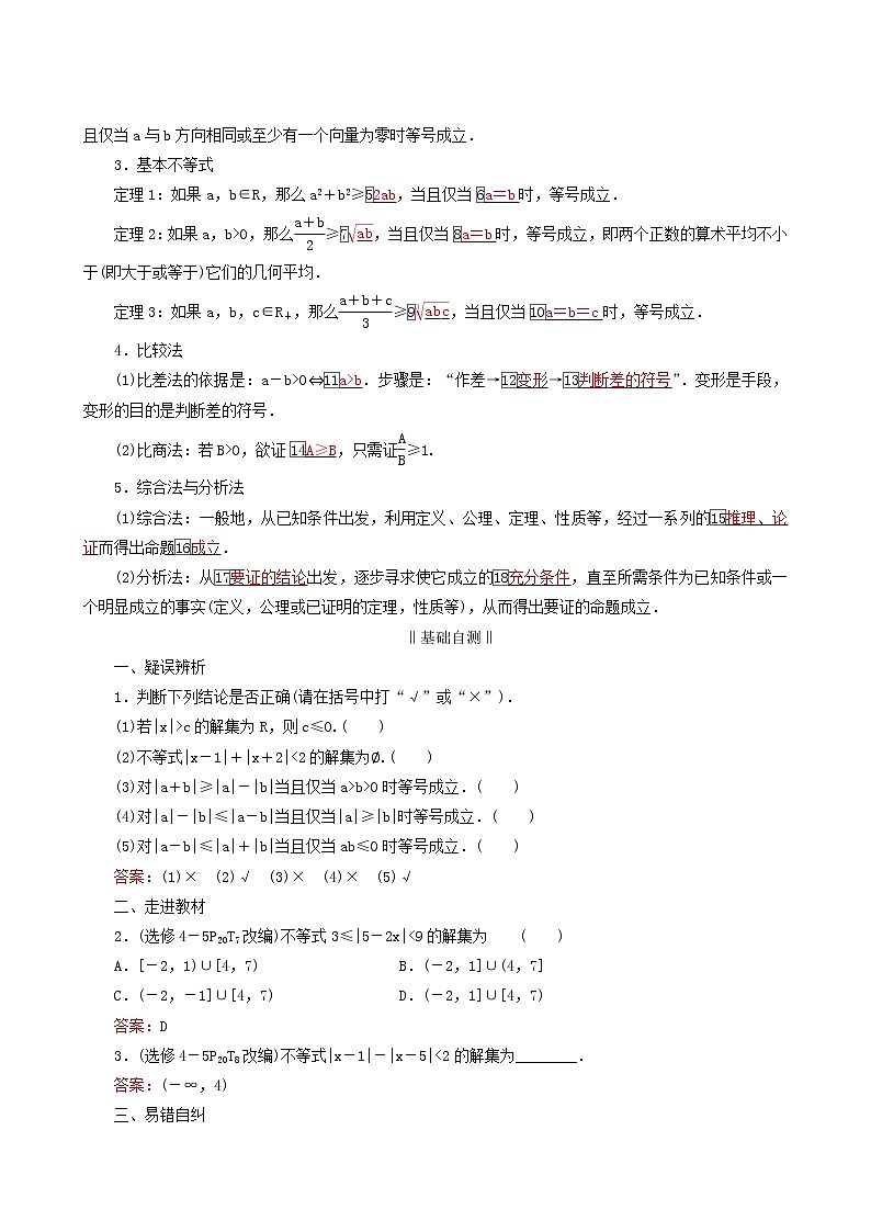人教版高考数学一轮复习选修4_5不等式选讲学案理含解析02
