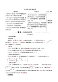 人教版高考数学一轮复习选修4_4坐标系与参数方程学案理含解析