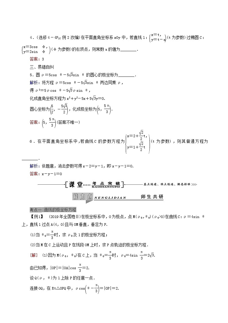 人教版高考数学一轮复习选修4_4坐标系与参数方程学案理含解析03