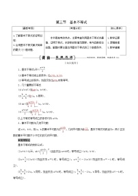 人教版高考数学一轮复习第7章不等式第3节基本不等式学案理含解析