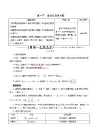 人教版高考数学一轮复习第9章解析几何第1节直线与直线方程学案理含解析