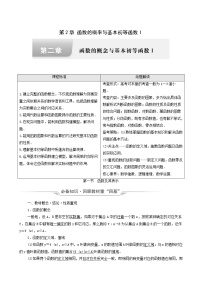 新教材高考数学一轮复习第2章函数的概率与基本初等函数ⅰ第1节函数及其表示学案含解析