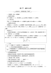新教材高考数学一轮复习第2章函数的概率与基本初等函数ⅰ第8节函数与方程学案含解析