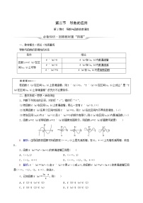 新教材高考数学一轮复习第3章导数及其应用第2节第1课时导数与函数的单调性学案含解析