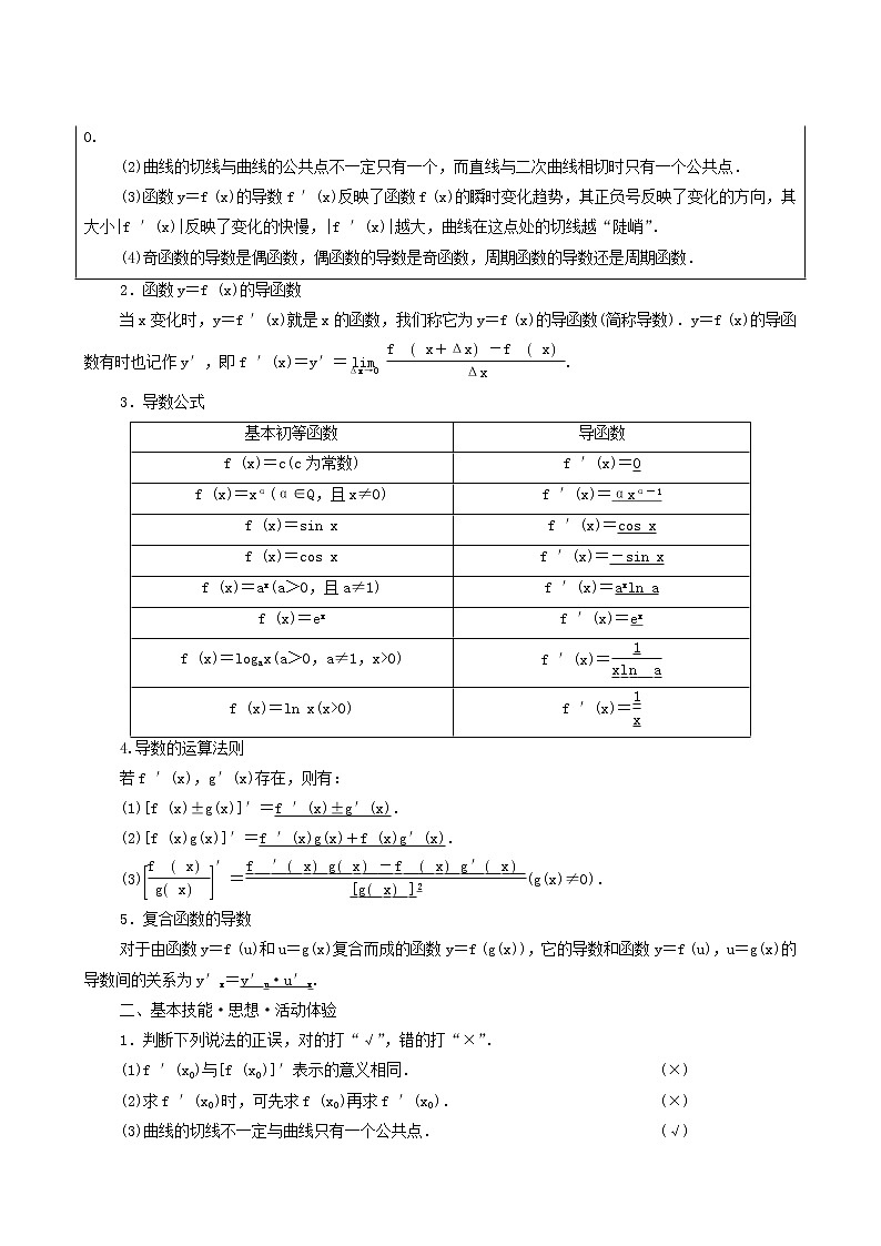新教材高考数学一轮复习第3章导数及其应用第1节导数的概念与运算学案含解析02